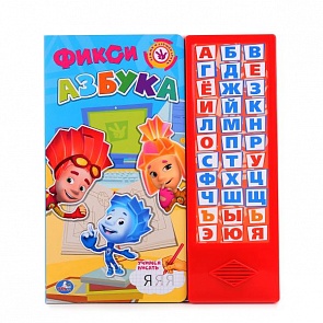 Фикси-азбука из серии Фиксики (Умка, 9785506006619sim)